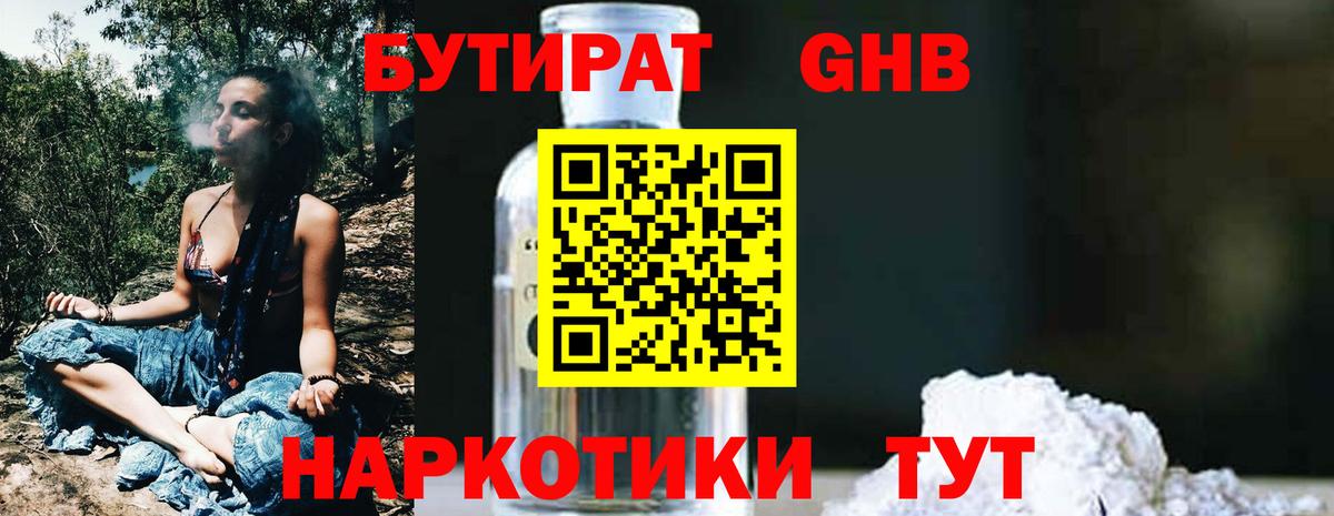 Бутират  Бутират BDO 33%  Вход с VPN  Магадан 