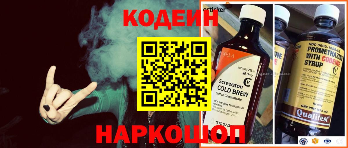 Codein Purple Drank  Вход с VPN  Кодеин напиток Lean (лин)  Магадан 