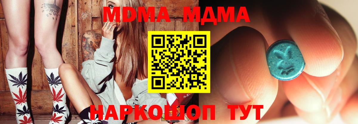 Магадан  МДМА молли  МДМА  MDMA crystal  Вход с VPN 